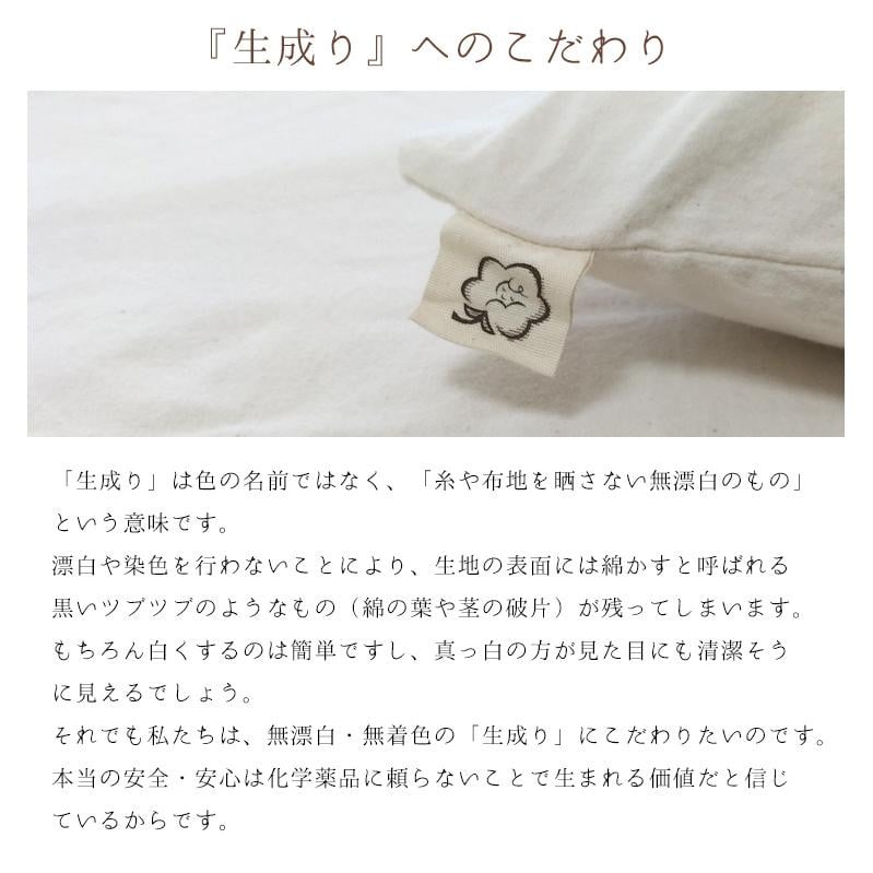 オーガニックコットンフランネルまくらカバー 43×63cm 無漂白キナリ【Ｍサイズ】 寝具 枕 まくらカバー 綿 コットン