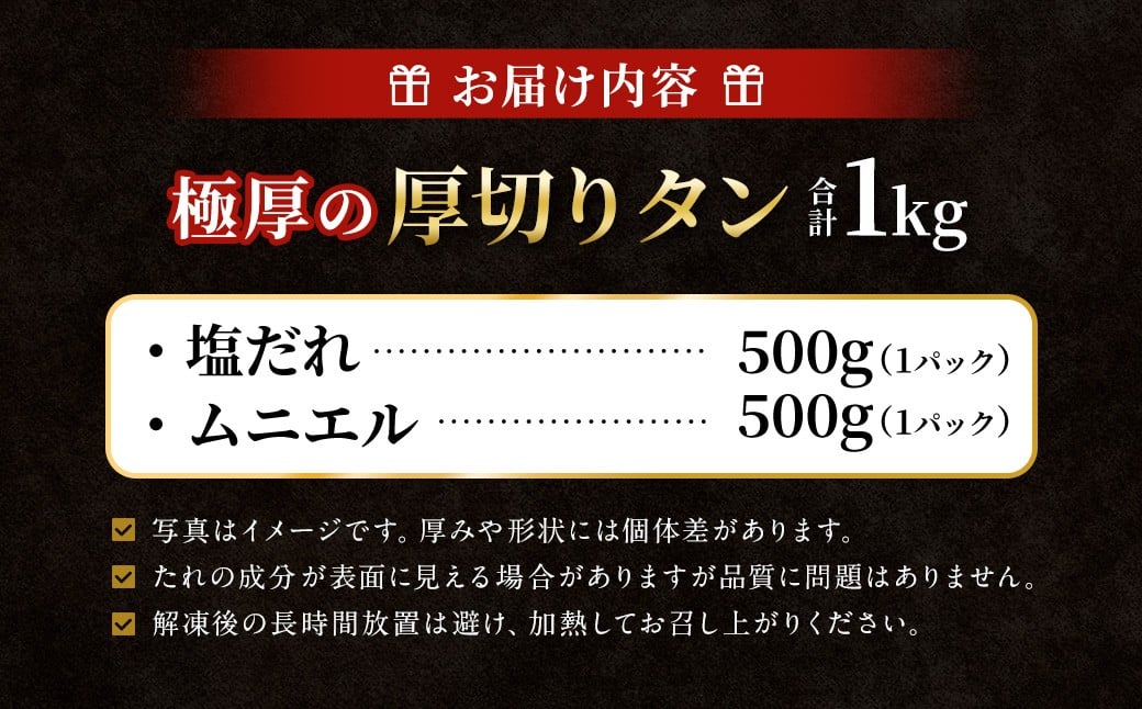 極厚の厚切りタン 1kg （500g×2パック）塩だれ×ムニエル ／ 厚切りタン 牛タン 牛たん タン たん 牛肉 お肉 肉 厚切り 大阪府 阪南市 冷凍