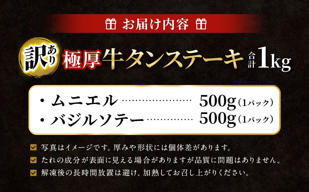 【訳あり】 極厚牛タンステーキ 1kg （500g×2パック） バジルソテー×ムニエル ／ 牛タン 牛たん タン たん 牛肉 お肉 肉 ステーキ 極厚 訳アリ 理由あり わけあり 大阪府 阪南市 冷凍