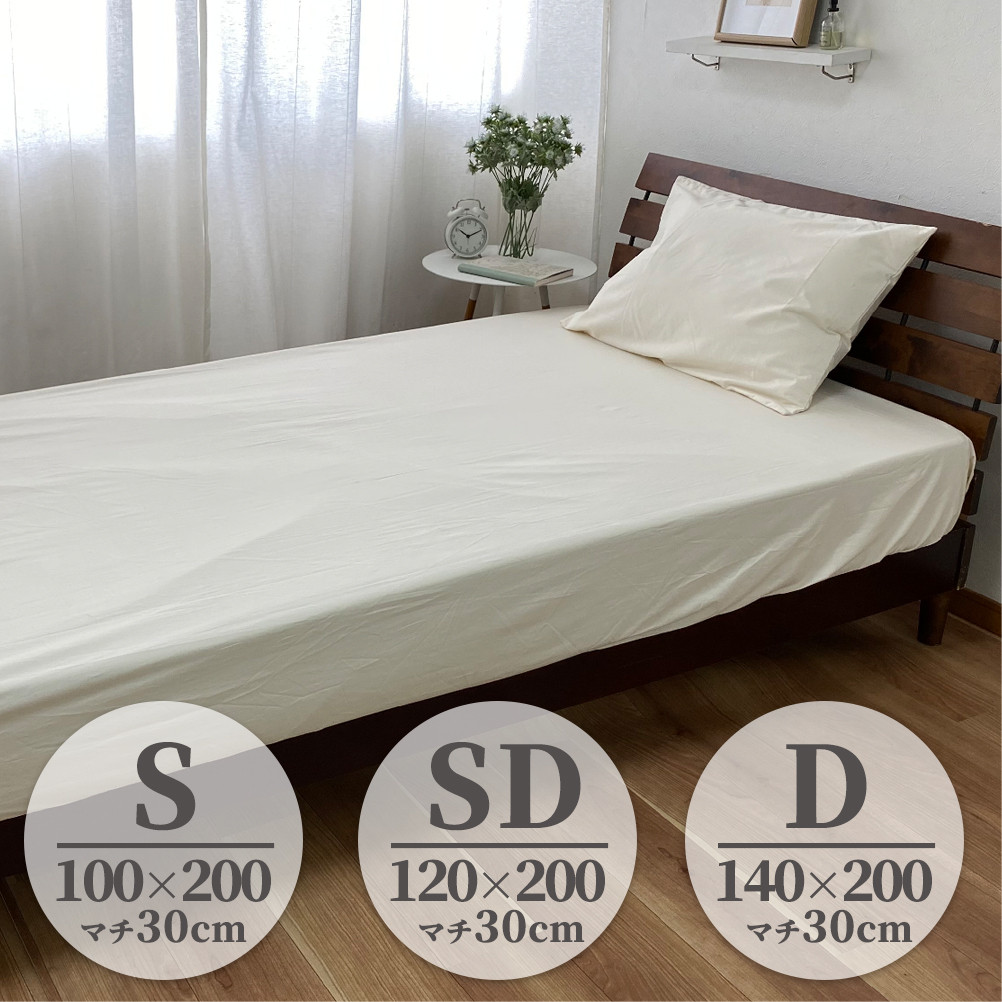 【セミダブルサイズ】コットン100％ボックスシーツ セミダブルサイズ【キナリ】｜ ボックスシーツ ベッドシーツ セミダブル 寝具