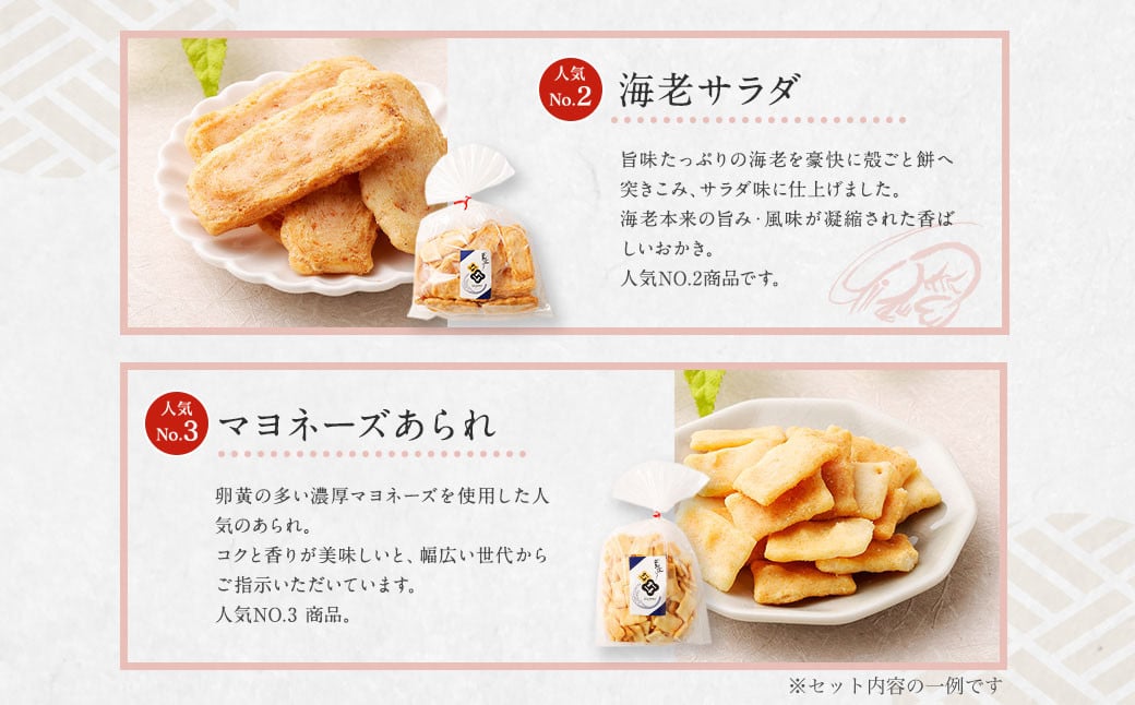 こだわりのおかき 特盛り セット 15袋 