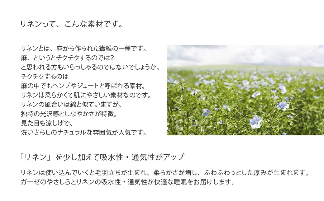 【シングルサイズ】 リネン麻混ガーゼ敷きパッド｜ 敷きパッド 敷パッド シングル リネン コットン ガーゼ 寝具 大阪府 阪南市