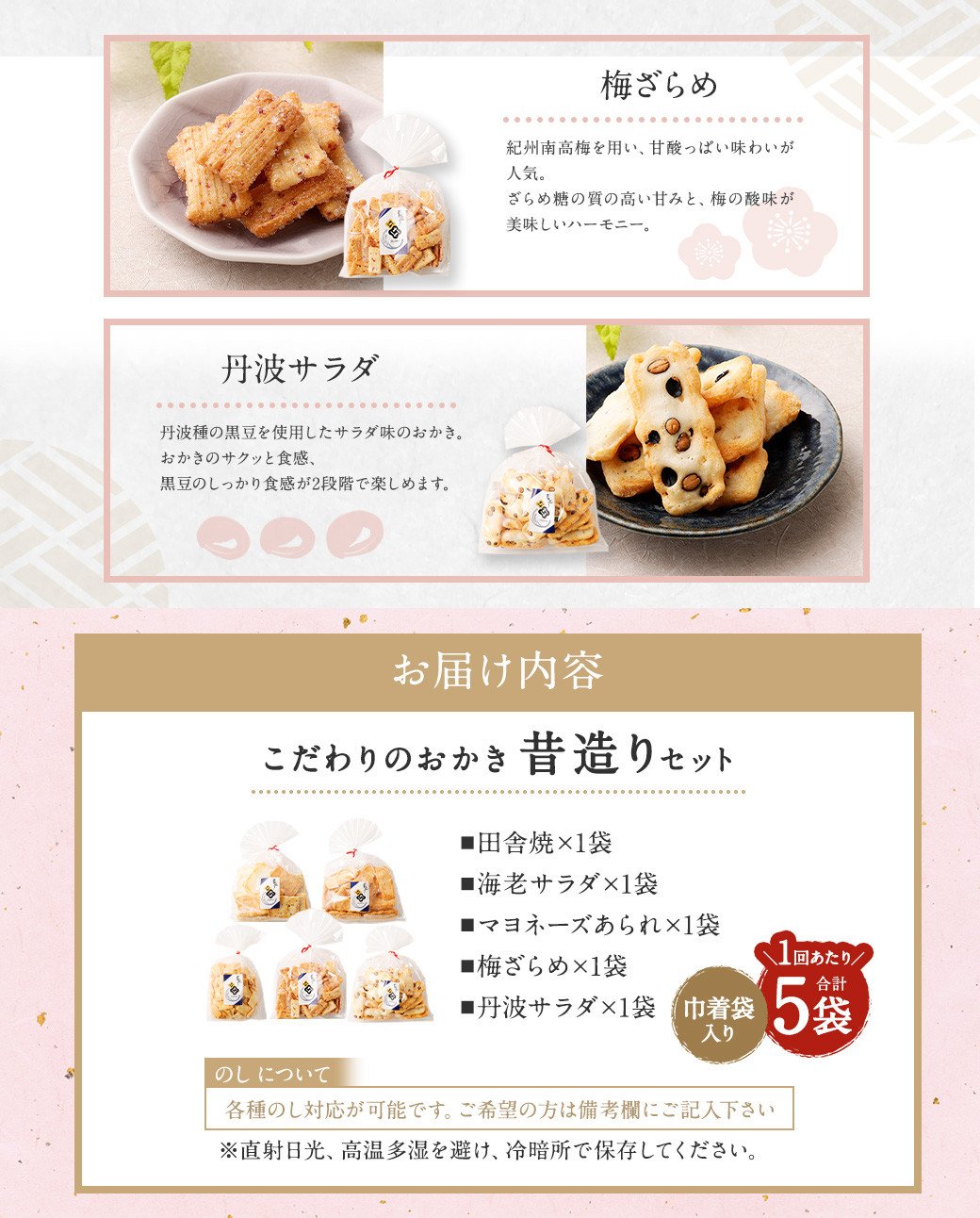 【隔月3回定期便】 辻茂製菓の こだわりのおかき 昔造り セット 巾着袋入り 5袋