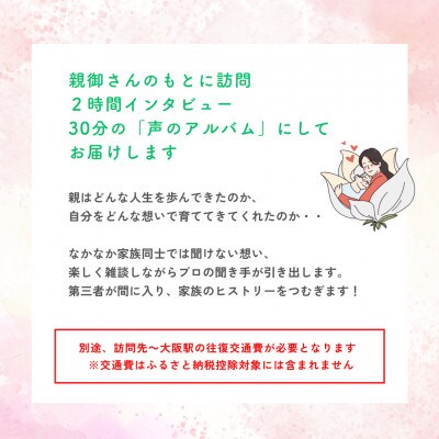 親に「記憶をたどる」会話時間をプレゼント・幸福感の生まれるインタビューサービス「声のアルバム」【1347679】