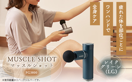 マッスルショット　FG3800　レイクグリーン (LG)【配送不可地域：沖縄県】【1402091】