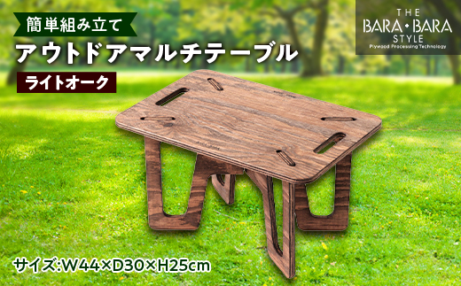 THE BARA +BARAのアウトドアマルチテーブル カラー:ライトオーク【1326173】