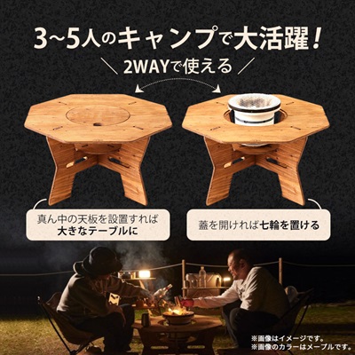 THE BARA +BARAの七輪囲いOctagonアウトドアテーブル　カラー:メープル【1326248】