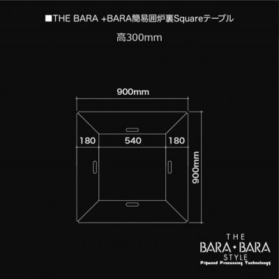 THE BARA+BARAの囲炉裏アウトドアテーブル Square　カラー:ライトオーク【1326204】