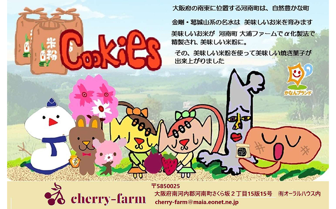 かなんブランド　米粉cookies　ふるさとセットA　1箱 No.397