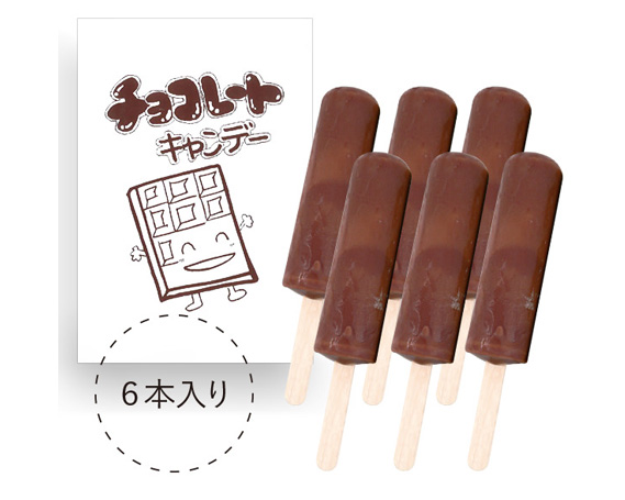 無添加アイスクリーム＆アイスキャンデーセット ／ チョコ 宇治金時 ミルク 濃厚 大阪府 特産品 No.129