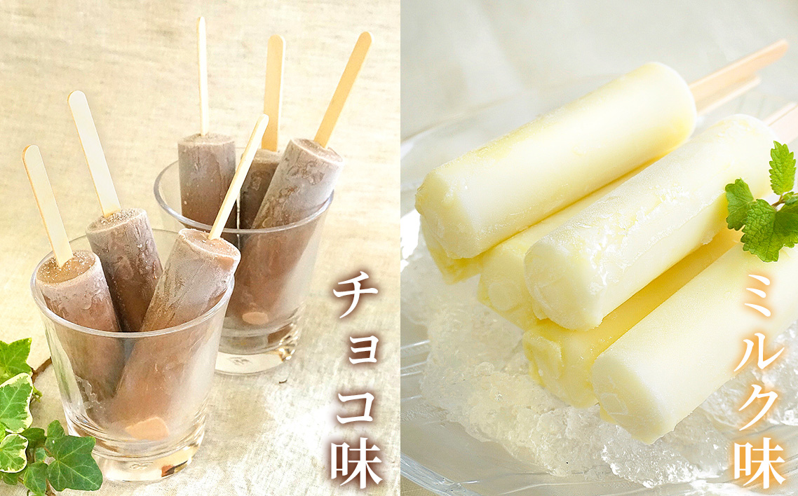 無添加アイスクリーム＆アイスキャンデーセット ／ チョコ 宇治金時 ミルク 濃厚 大阪府 特産品 No.129