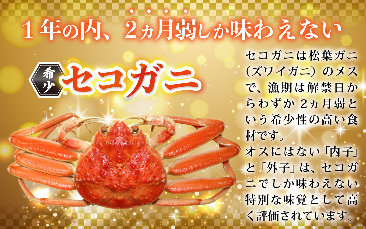 セコガニ 甲羅盛り 4個 ／ 釜茹で むき身 かにみそ カニ味噌 蟹 カニ ほぐし身 ズワイガニ セイコガニ 松葉ガニ せいこがに かに 個包装 兵庫県産 兵庫県 浜坂産 水揚げ かに解禁 おつまみ 送料無料