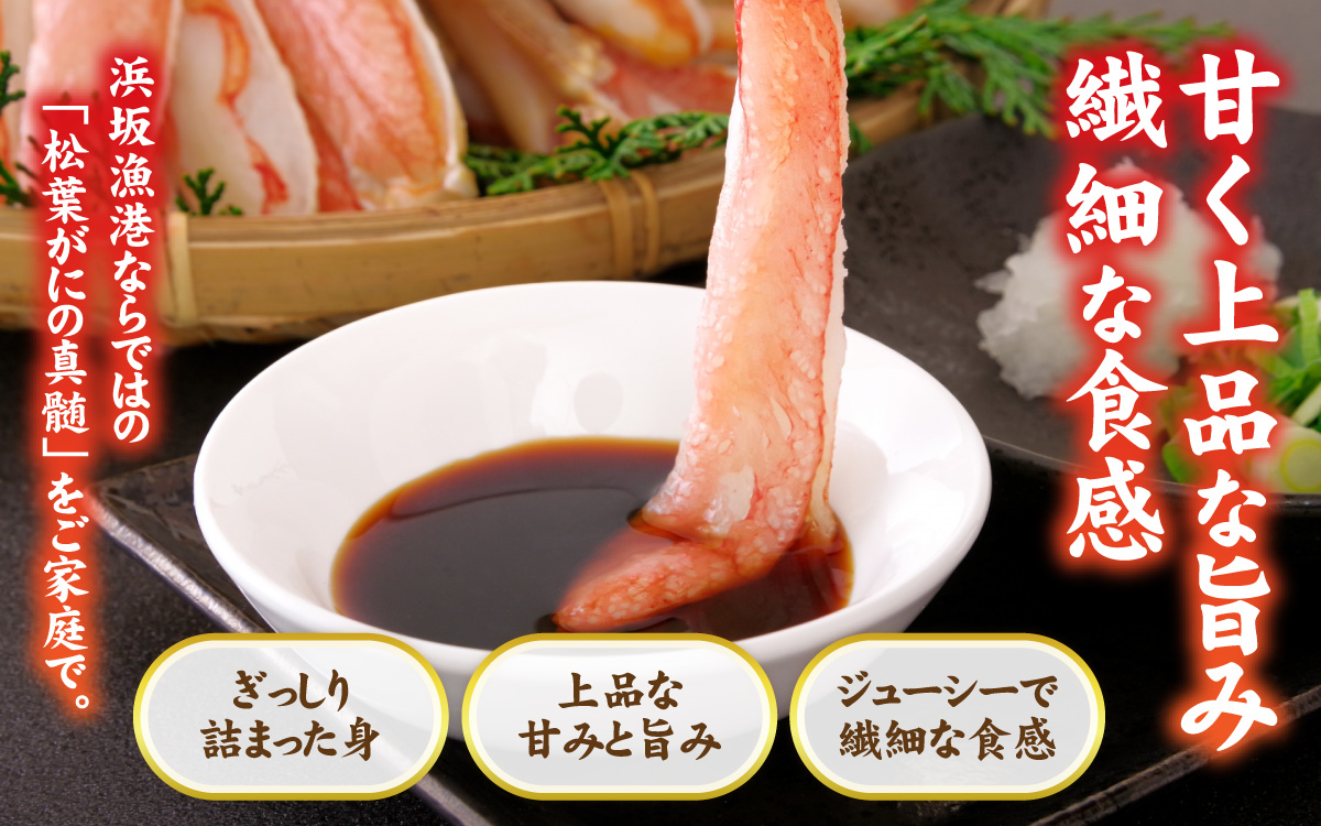 松葉がに 400～500g (ボイル)／蟹 ズワイガニ 浜坂漁港 タグ付き 無添加 日本海 魚介類 新鮮 塩茹で 上品な甘み 海鮮 海の幸 かに 国産 冷凍