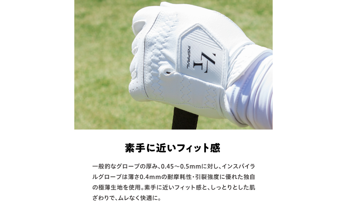 インスパイラルグローブ ホワイト 右手用　(19cm) ／ゴルフ スポーツ 極薄素材 合成皮革 タイト 密着 練習用 ラウンド時 滑りにくい 動きやすい 快適 ユニセックス