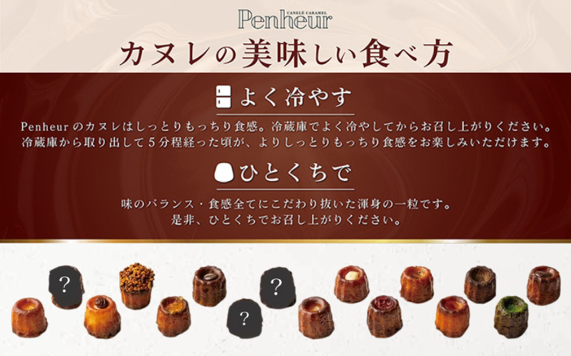 【Penheur】北野カヌレ 16個入り ／プノール カヌレ お菓子 洋菓子 焼き菓子 ギフト 手土産 定番 季節限定 アフタヌーンティー パーティー おやつ 神戸 北野 かわいいお菓子 バリエーション 選べる 人気商品詰め合わせ