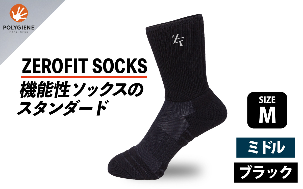ゼロフィット スポーツソックス ミドル ブラック Mサイズ／スポーツ ゴルフ 高機能 ポリウレタン 吸汗 速乾 通気性 抗菌 防臭 むくみケア フィット感 登山 ランニング