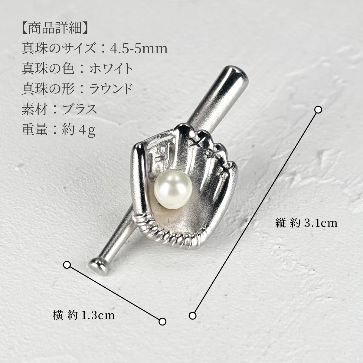 アコヤ真珠 ピンブローチ 野球モチーフ バッド グローブ ブラス / 真珠 パール ブローチ アクセサリー 希少 ユニセックス 野球 バット グローブ ピン 贈り物 アコヤ ベビーパール プレゼント ギフト