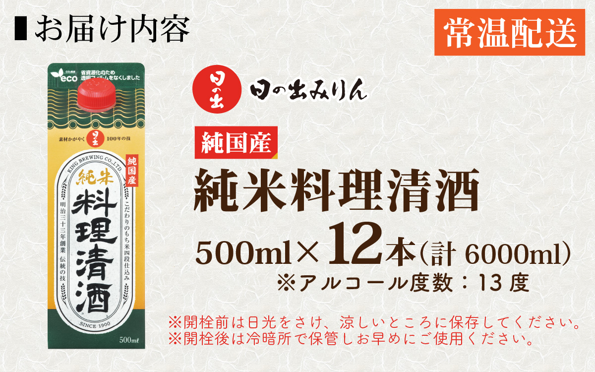 æ¥ã®åºã¿ãã çŽåœç£çŽç±³æçæž
é
500ml/12æ¬ãã åœç£åæ æç èª¿å³æ ç±³ããã ãã¡ç±³ ç±³ ç
®ç© çŒãç© èžãç©ã
