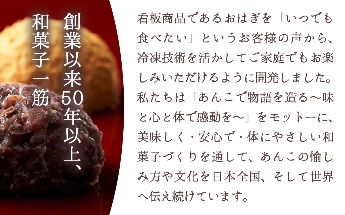【個包装】 【冷凍】 十勝おはぎ(粒あん/きなこ)各種6個 合計12個入り ／ おはぎ もち米 国産大豆十勝おはぎ 冷凍 北海道 和菓子 冷凍おはぎ 詰め合わせ 十勝産小豆 粒あん きなこ 冷凍和菓子 冷凍保存 セット