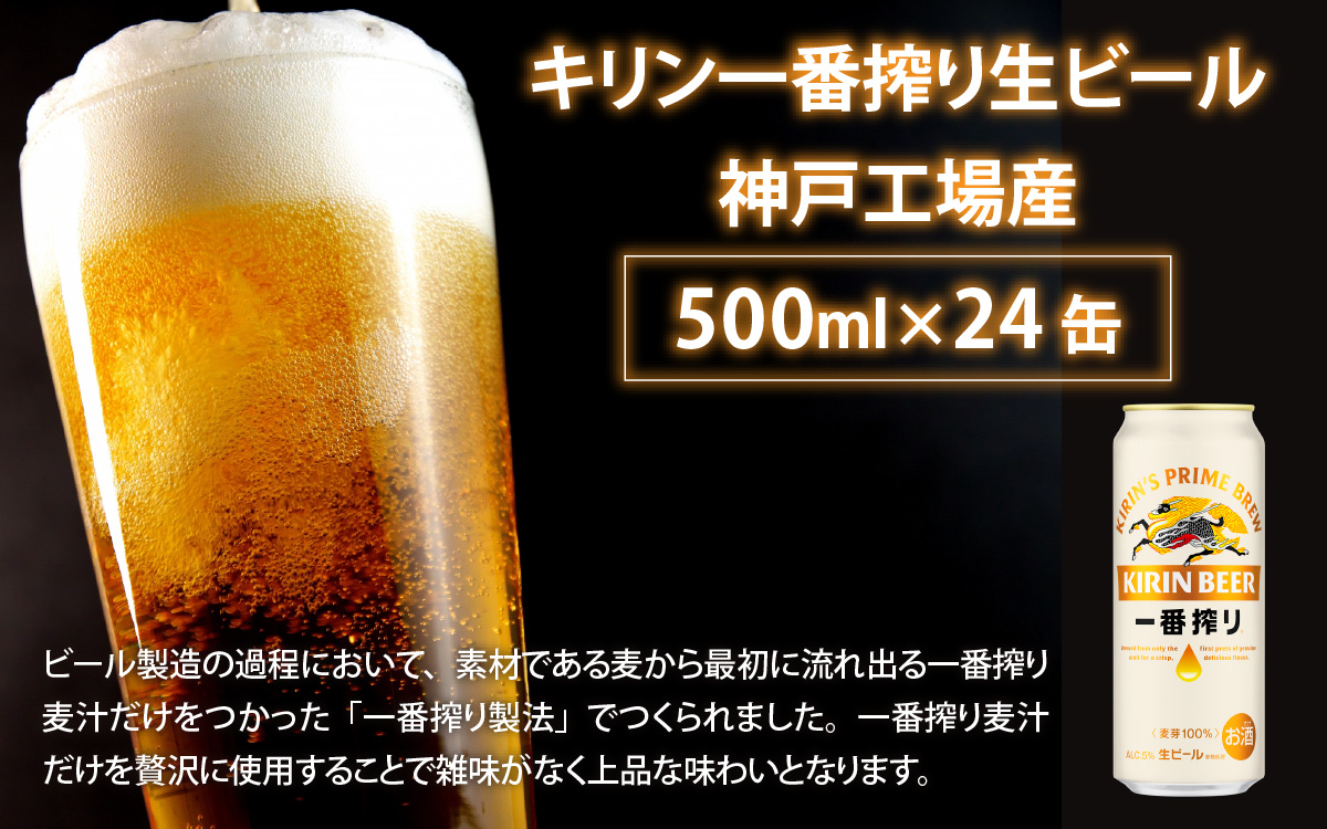 キリン一番搾り 500ml 24本 と QBBチーズ 9品 / ビール キリンビール キリン 麒麟 KIRIN お酒 アルコール 缶ビール 缶 生ビール 神戸 工場 チーズ おつまみ 晩酌 ギフト 兵庫県