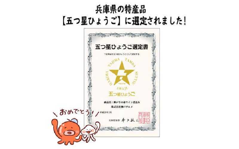 神戸牛の赤ワイン煮込み2個