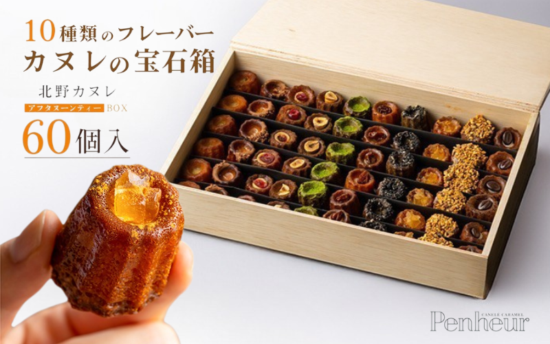 【Penheur】 アフタヌーンティーBOX 60個入り  ／ 人気 スイーツ  神戸 兵庫県 兵庫 おしゃれ プチギフト 洋菓子 焼き菓子 プレゼント ギフト お取り寄せ