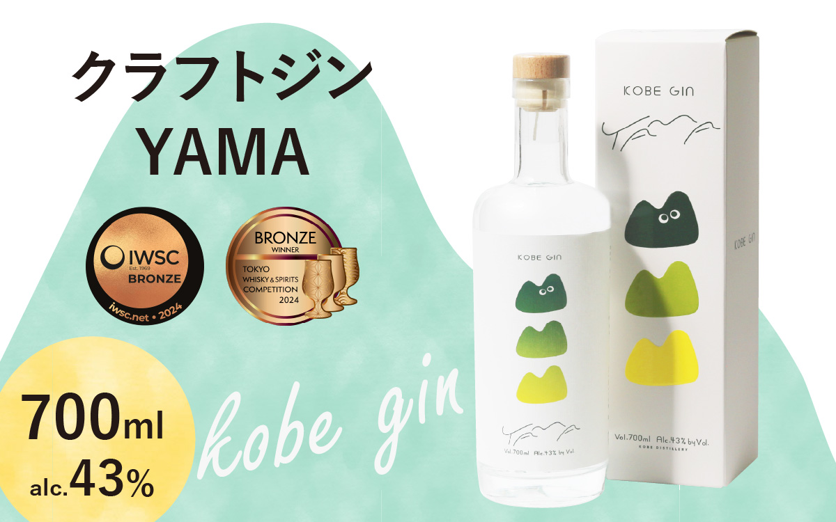 KOBE GIN YAMA / 神戸のクラフトジン 柚子・青紫蘇・緑茶の爽やかな香り【 洋酒 アルコール 美味しい お酒 スピリッツ ジン すだち 爽やかな 柚子 香り 華やか 青紫蘇 甘い 緑茶 ジン やさしさ キレ 】