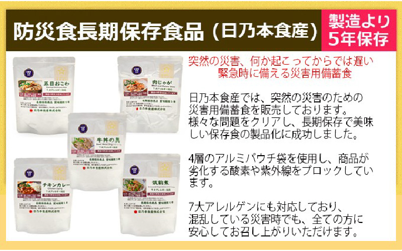 非常食セット5日分 54点 防災 兵庫県産