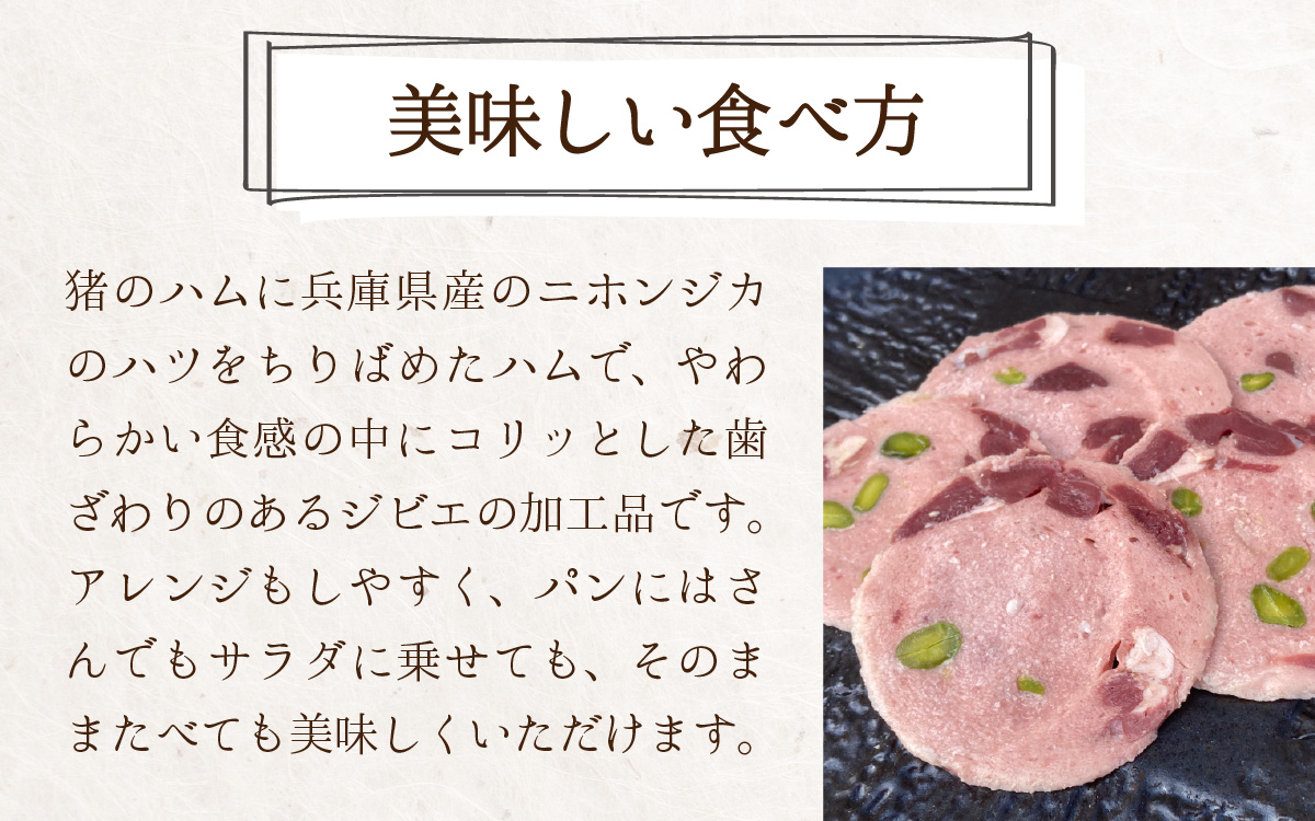 ヘルツヴルスト 140g （70g × 2個） 鹿のハツをちりばめた猪のハム