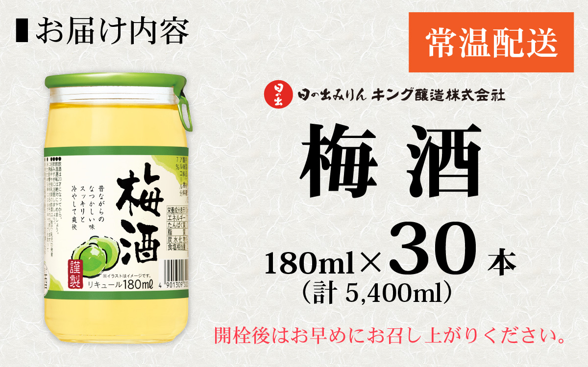 譌・縺ョ蜃コ縺ソ繧翫s 繧ュ繝ウ繧ー驢ク騾 譴驟 180ml/30譛ャ縲 縺企 驟ク蜻ウ 繧ケ繝繧ュ繝ェ縺ィ縺励◆逕倥∩ 譴驟 譴 縺ェ縺、縺九@縺縲