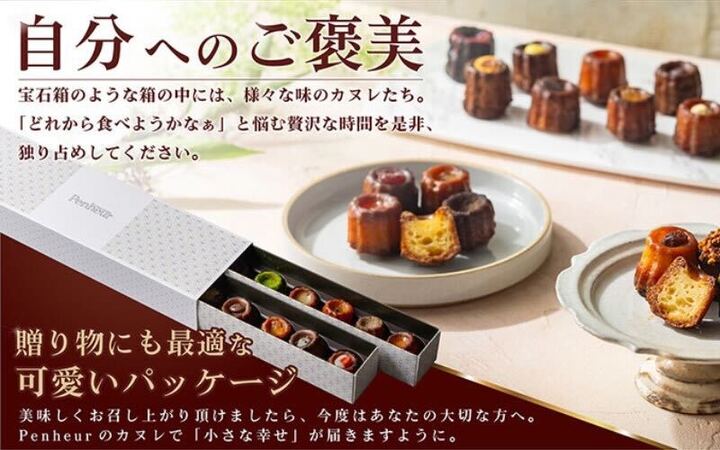 【Penheur】北野カヌレ 16個入り ／プノール カヌレ お菓子 洋菓子 焼き菓子 ギフト 手土産 定番 季節限定 アフタヌーンティー パーティー おやつ 神戸 北野 かわいいお菓子 バリエーション 選べる 人気商品詰め合わせ