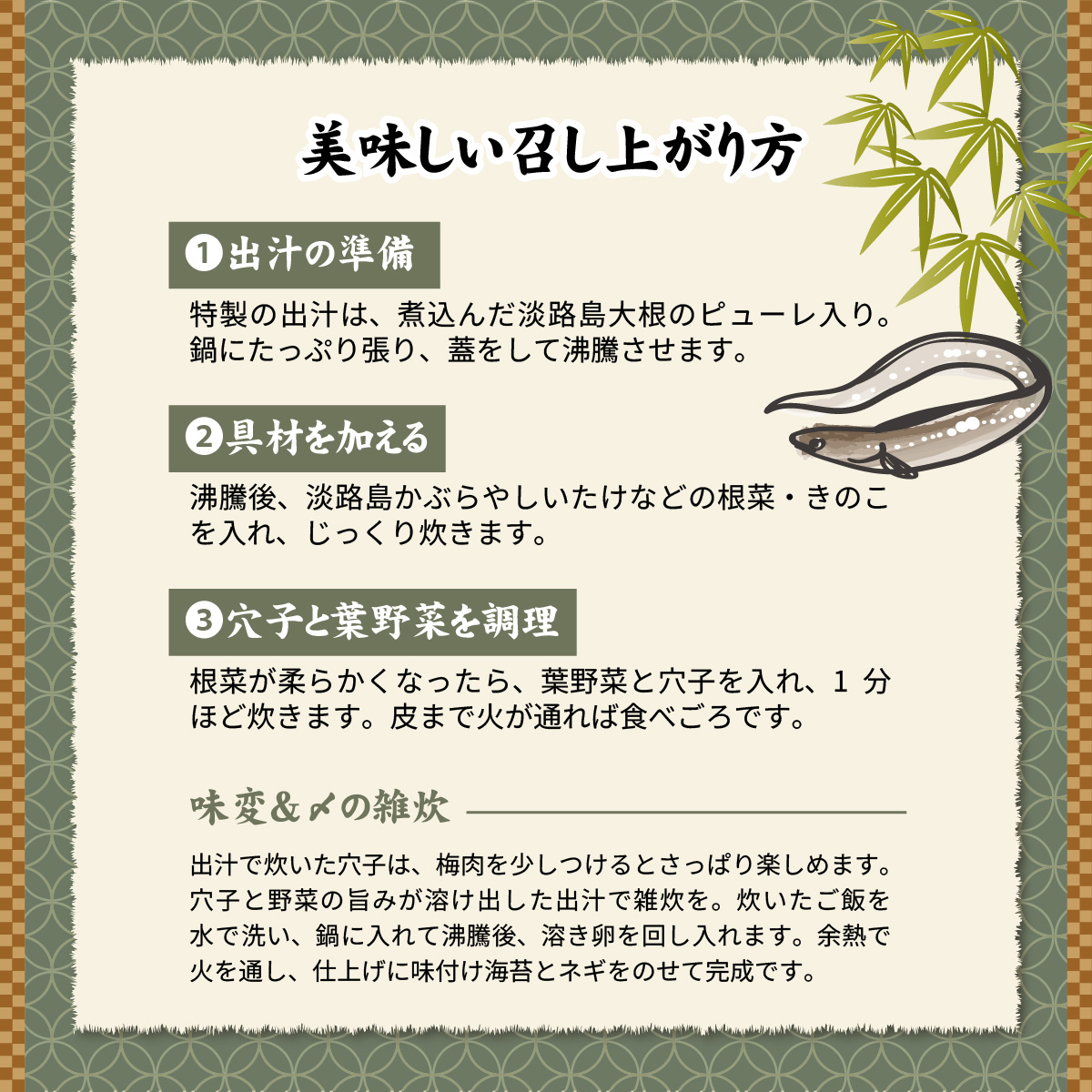 【期間限定】淡路島の「伝助穴子鍋」／淡路 なべ ダシ 出汁 兵庫 兵庫県 野菜 地元産 旅館の味 ギフト あわかん ホテル あなご アナゴ 鍋セット