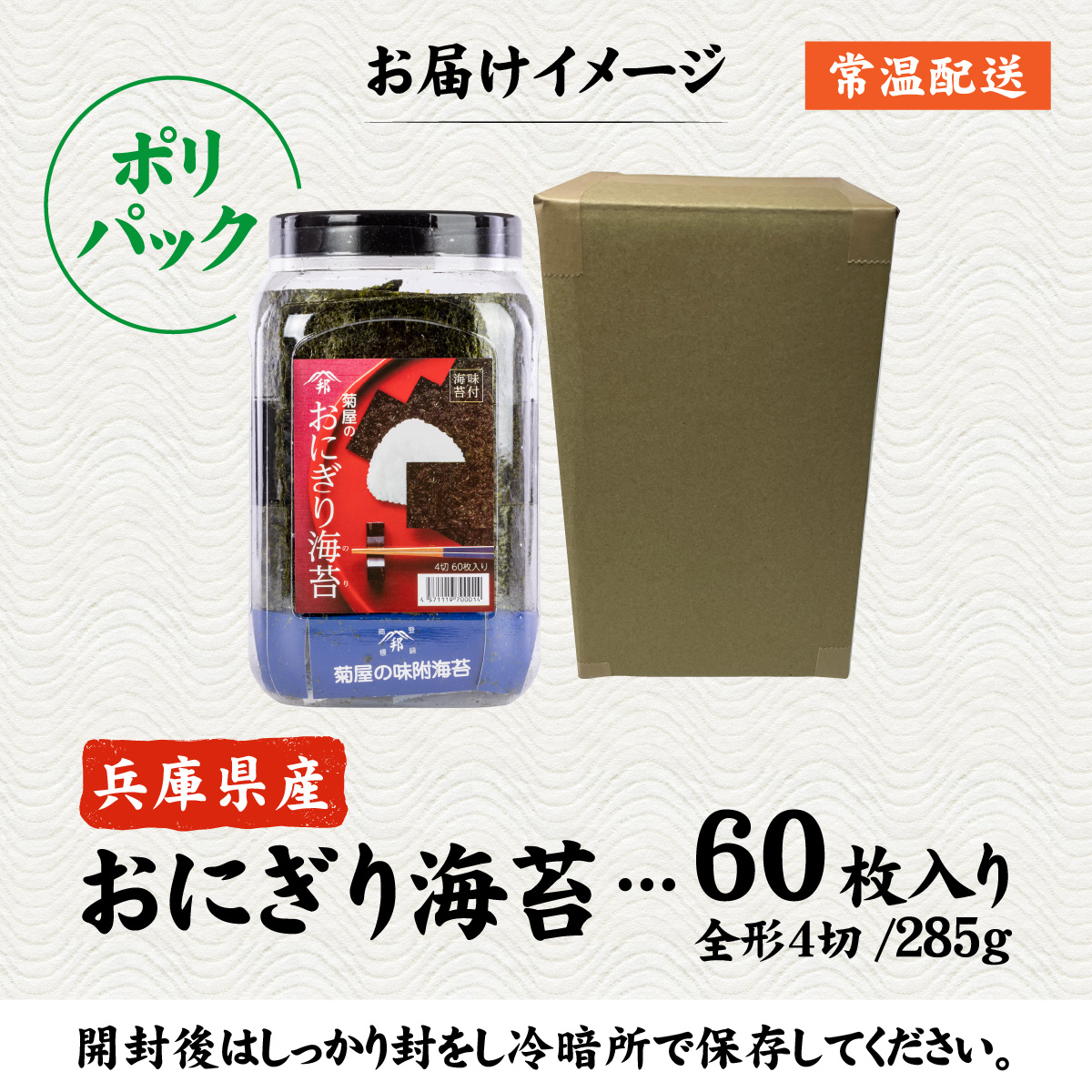 【数量限定】おにぎり海苔（ポリパック）／兵庫 兵庫県 海苔 のり 味付のり 出汁 ダシ お弁当 ごはん おにぎり ごはん 玉子焼き 一番網 お餅 天婦羅 味付け海苔