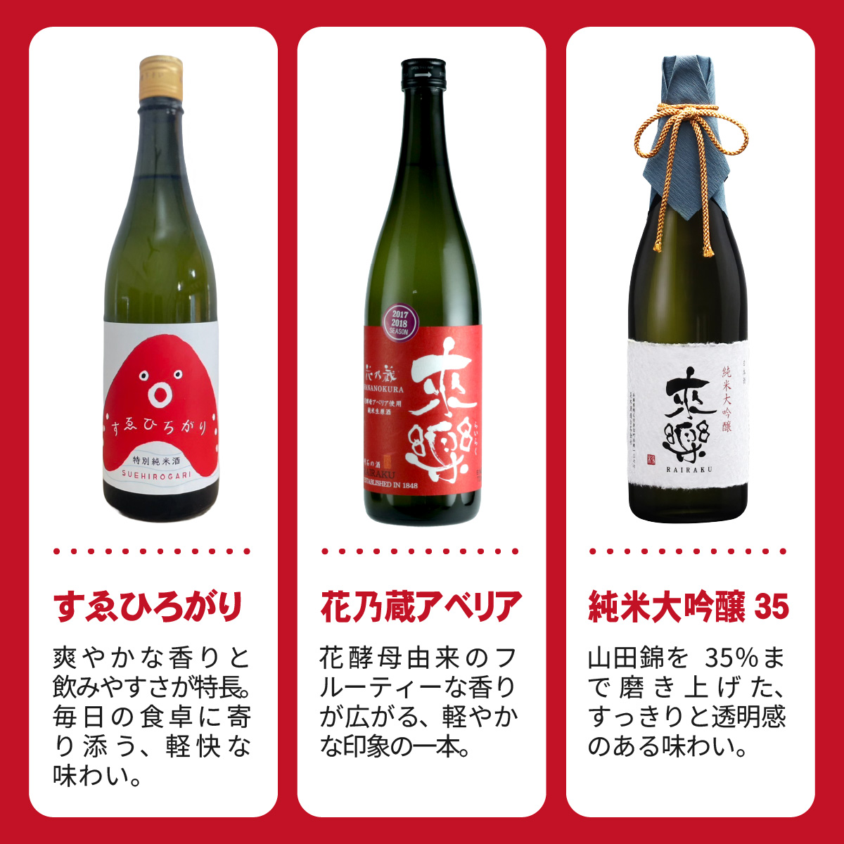 香味の違いを楽しむ日本酒3本セット / 兵庫 兵庫県 明石 明石市 純米酒 爽やか 米 米麹 茨木酒造 特別純米酒 冷酒 食中酒 純米大吟醸 海鮮料理 和食 酒