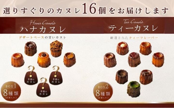 【Penheur】北野カヌレ 16個入り ／プノール カヌレ お菓子 洋菓子 焼き菓子 ギフト 手土産 定番 季節限定 アフタヌーンティー パーティー おやつ 神戸 北野 かわいいお菓子 バリエーション 選べる 人気商品詰め合わせ