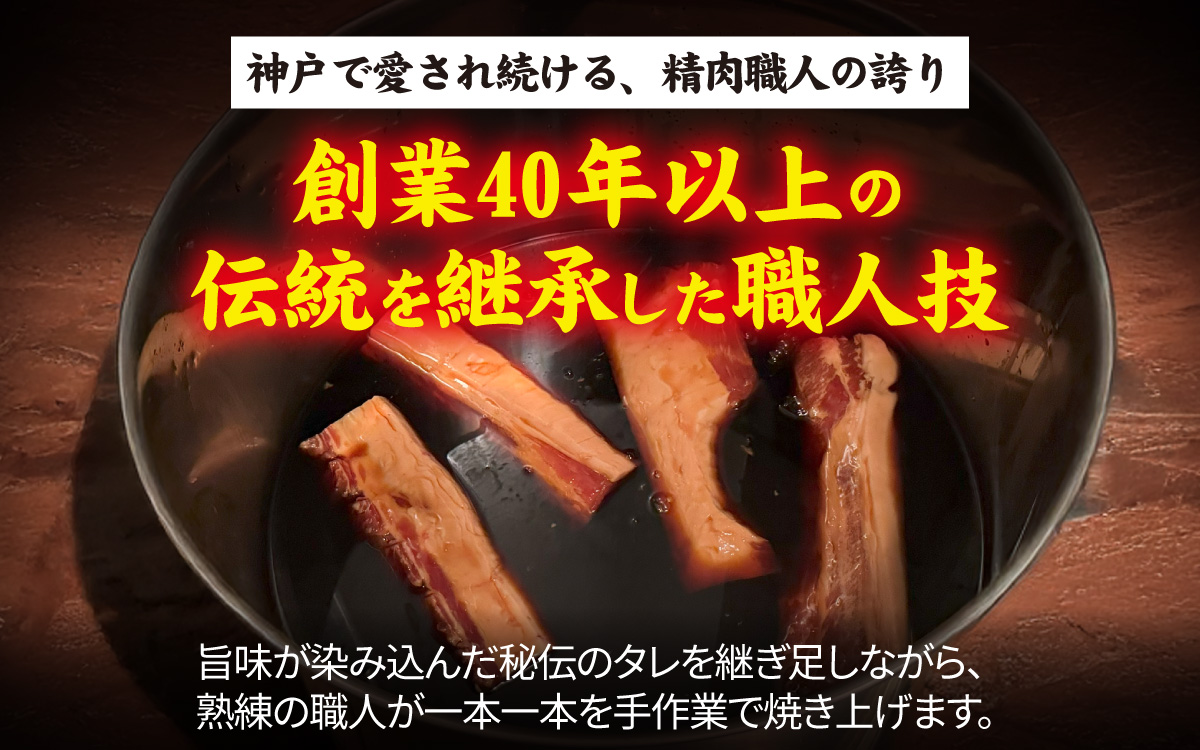 神戸の老舗精肉店の焼き豚 約400ｇ×2本入　40年継ぎ足した秘伝のタレに漬け込んだチャーシュー　国産豚使用