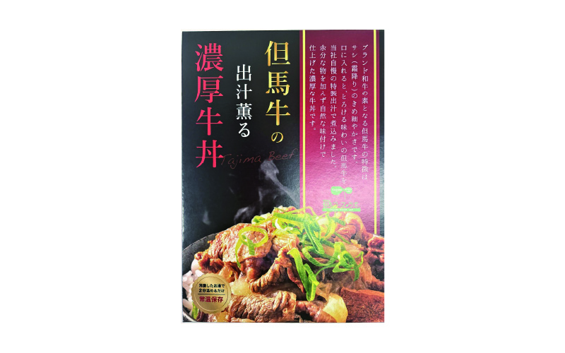 但馬牛の牛丼セット