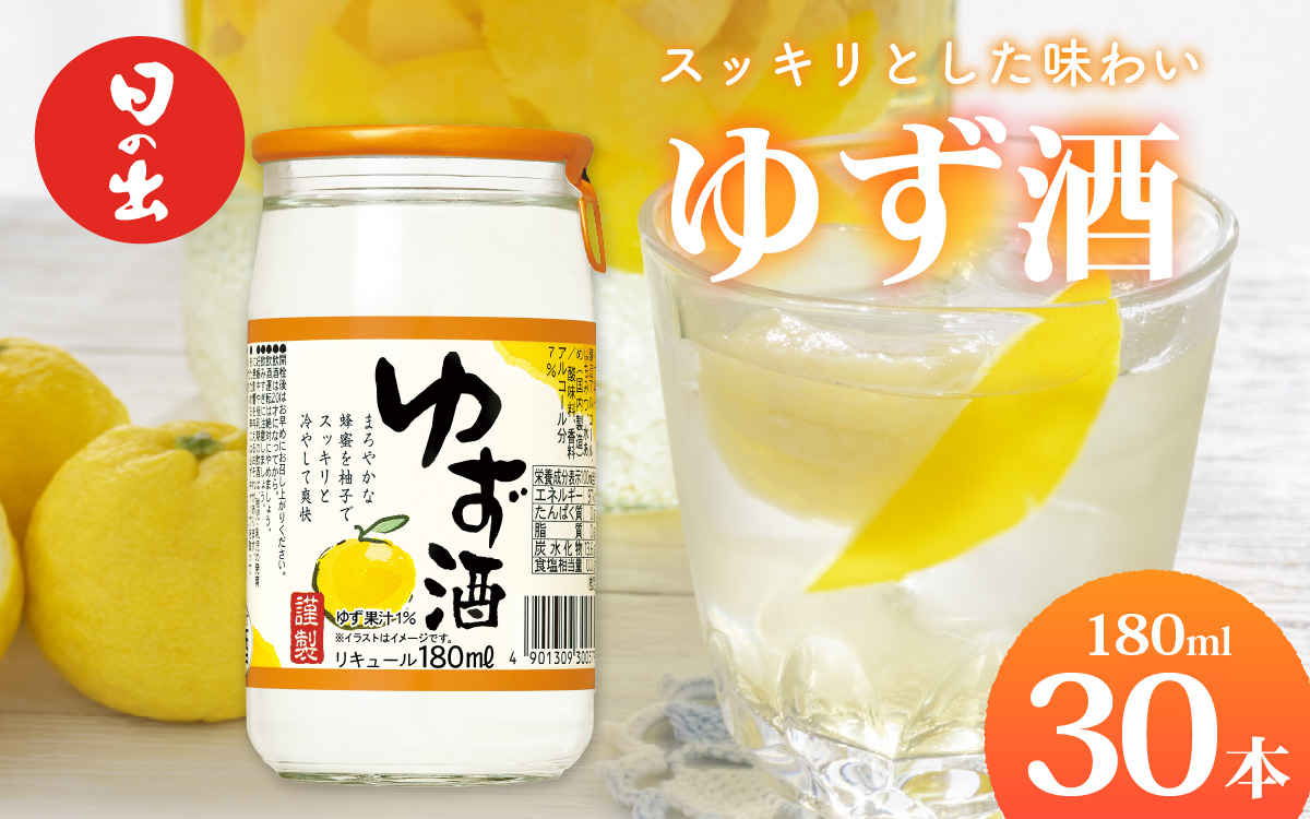 日の出みりん キング醸造 ゆず酒 180ml/30本　【 お酒 柚子 はちみつ スッキリ リキュール】