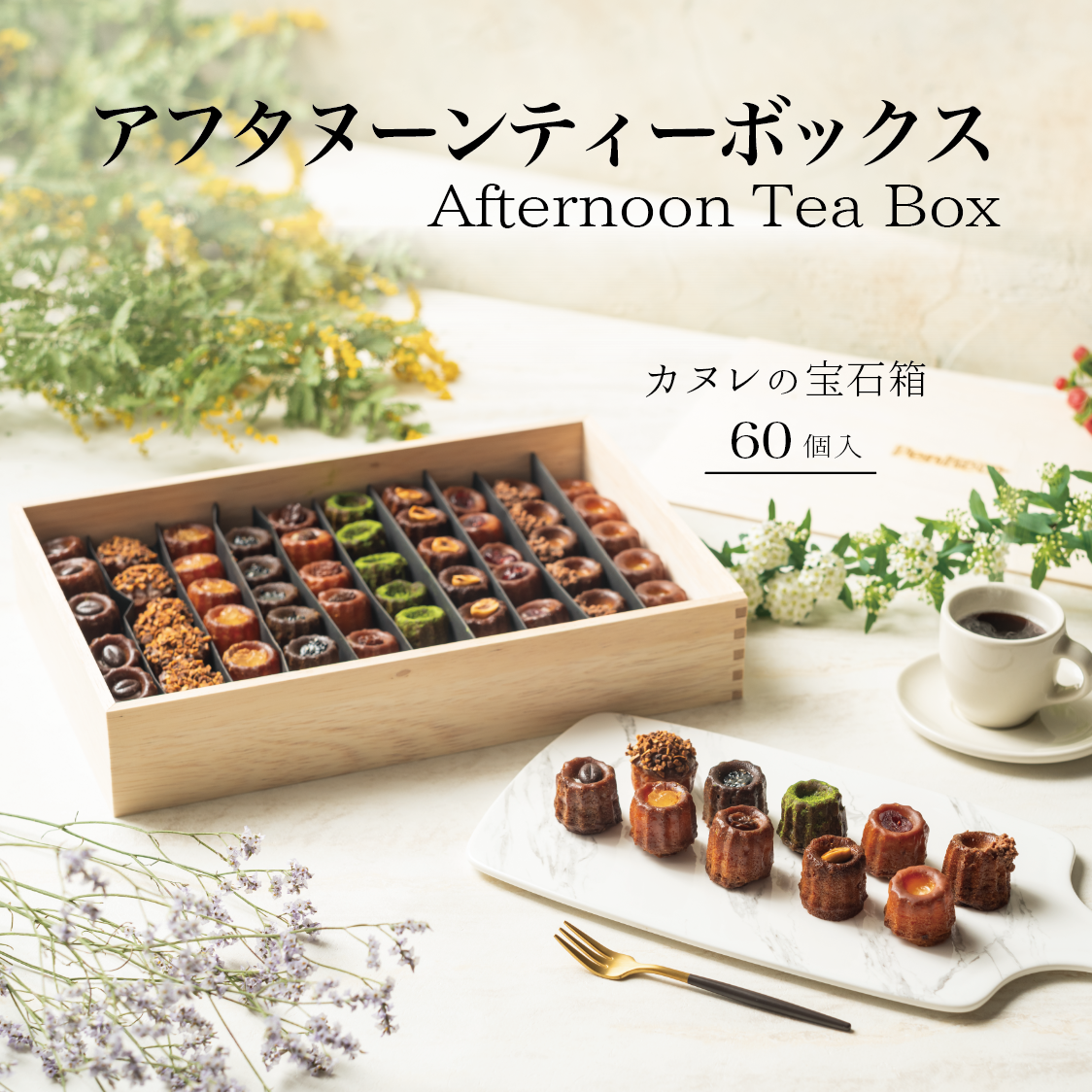 【Penheur】 アフタヌーンティーBOX 60個入り  ／ 人気 スイーツ  神戸 兵庫県 兵庫 おしゃれ プチギフト 洋菓子 焼き菓子 プレゼント ギフト お取り寄せ 