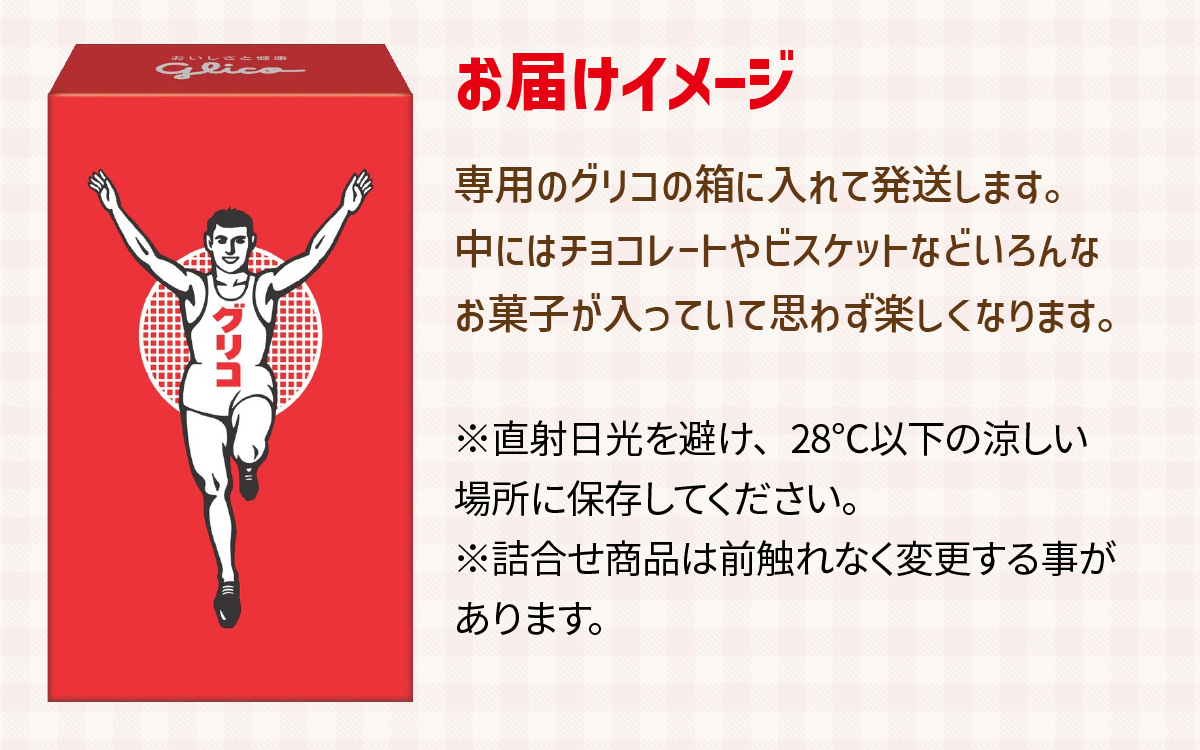 Glico お菓子詰合せセット 8種入り 1箱 ／ お菓子 詰合せ 詰め合わせセット ポッキー 神戸ローストショコラ ビスコ プリッツ クラッツ おからだから