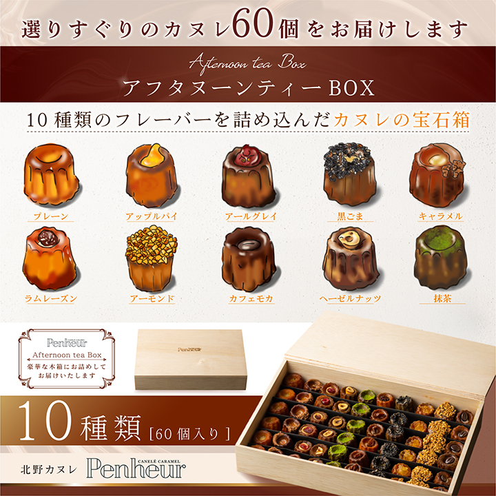 【Penheur】 アフタヌーンティーBOX 60個入り  ／ 人気 スイーツ  神戸 兵庫県 兵庫 おしゃれ プチギフト 洋菓子 焼き菓子 プレゼント ギフト お取り寄せ 