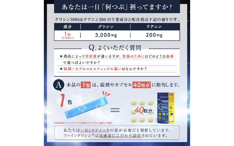 【さわやかな毎日をサポート】グリシン3000&テアニン200 3個セット