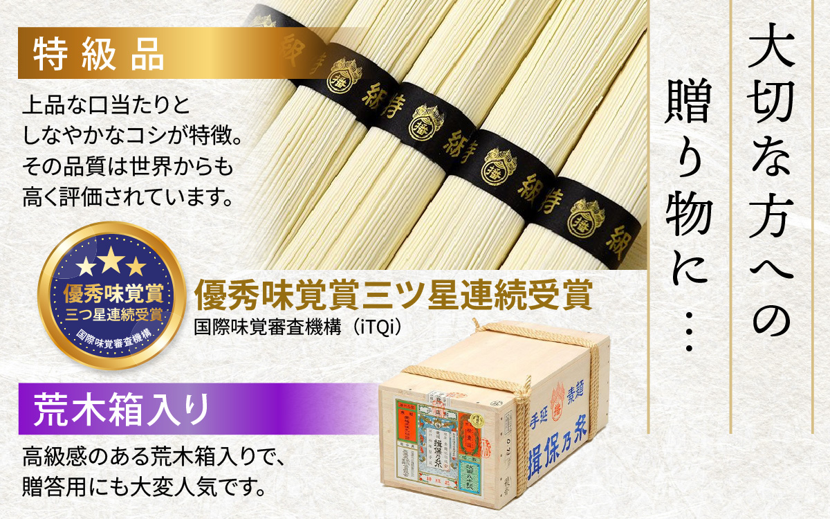 播州手延素麺　揖保乃糸　特級品荒木箱／ そうめん 麺類 木箱 木箱入 特級 夏 夏休み 贈答 贈答用 ギフト 中元 お中元 自宅用 さっぱり お昼ごはん ランチ 夕飯 食卓 食品 食べ物 手延べ製法 簡単調理 乾麺 いぼのいと そーめん