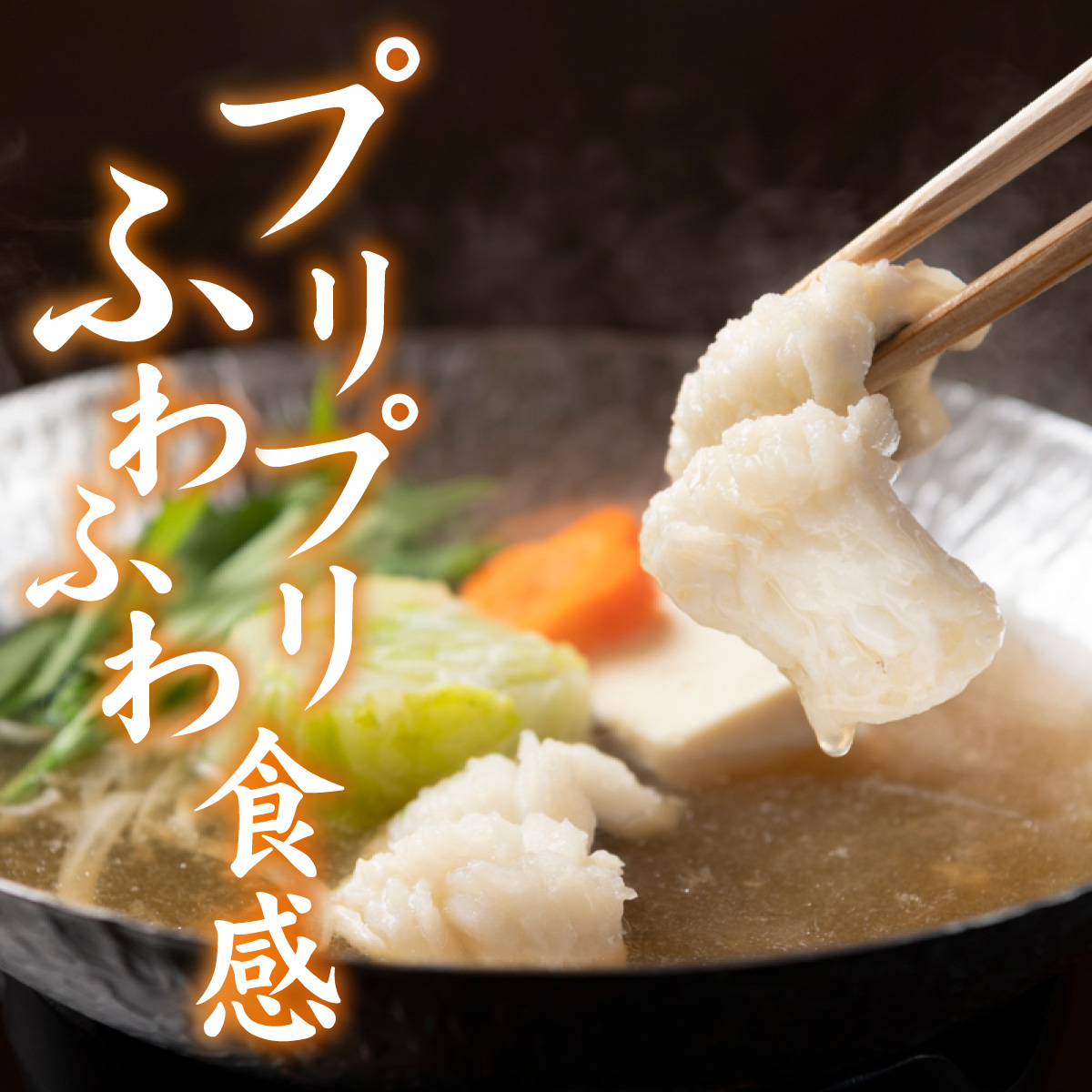 【期間限定】淡路島の「伝助穴子鍋」／淡路 なべ ダシ 出汁 兵庫 兵庫県 野菜 地元産 旅館の味 ギフト あわかん ホテル あなご アナゴ 鍋セット