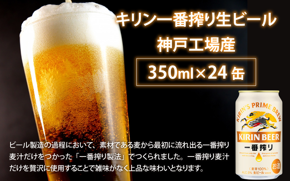 キリン一番搾り 350ml 24本 と QBBチーズ 7品 / ビール キリンビール キリン 麒麟 KIRIN お酒 アルコール 缶ビール 缶 生ビール 神戸 工場 チーズ おつまみ 晩酌 ギフト 兵庫県
