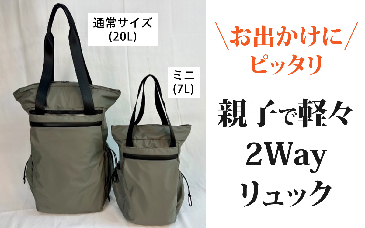 レイズ２WAYミニ GRY【 子育てバッグ ユニセックス 軽いバッグ 撥水 防塵  コーデュラ アウトドア 旅行バッグ 通勤バッグ 長く使えるカバン SDGs ファミリーバッグ 】