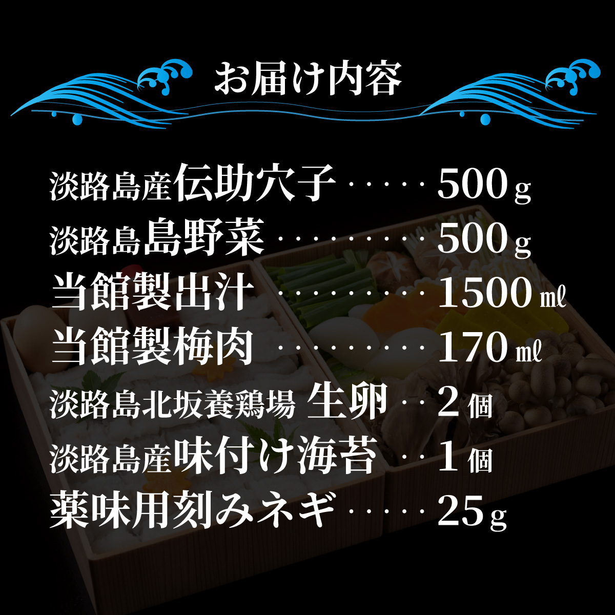【期間限定】淡路島の「伝助穴子鍋」／淡路 なべ ダシ 出汁 兵庫 兵庫県 野菜 地元産 旅館の味 ギフト あわかん ホテル あなご アナゴ 鍋セット