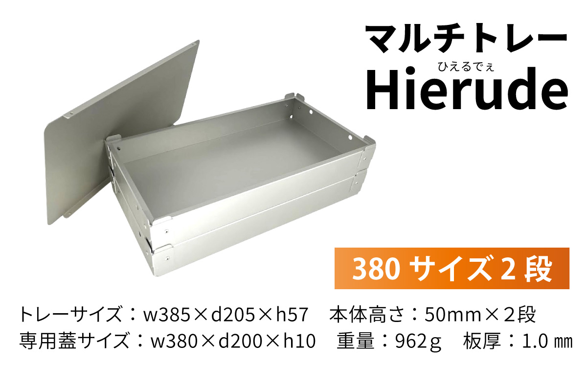 ãã«ããã¬ãŒ HierudeïŒã²ããã§ãïŒ 380ãµã€ãº 2段ã»ãã / ãã¬ãŒ ã¢ã«ã ã¢ã«ããã¬ãŒ å®¹åš åè§ ã¢ãŠãã㢠ãã£ã³ã ããã㳠調çåšå
· ãã«ããŠãŒã¹ å
µåº«ç