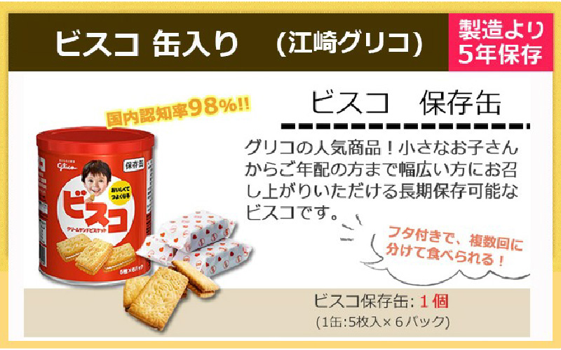 非常食セット5日分 54点 防災 兵庫県産