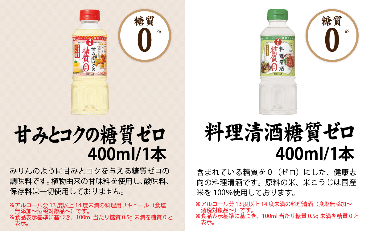 日の出みりん 糖質ゼロ・オフシリーズ 調味料7種類セット【 料理 調味料 ぽん酢 ゆず だし 糖質ゼロ 煮物 つゆ たれ】